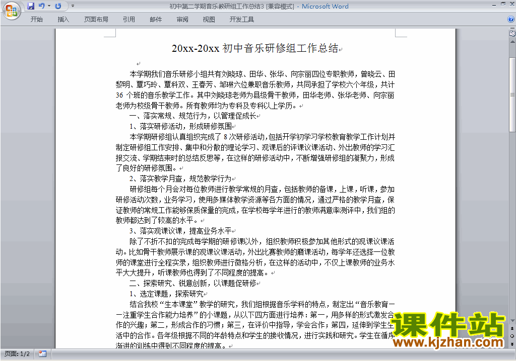 下载初中第二学期[下学期]音乐教研组工作总结范文3