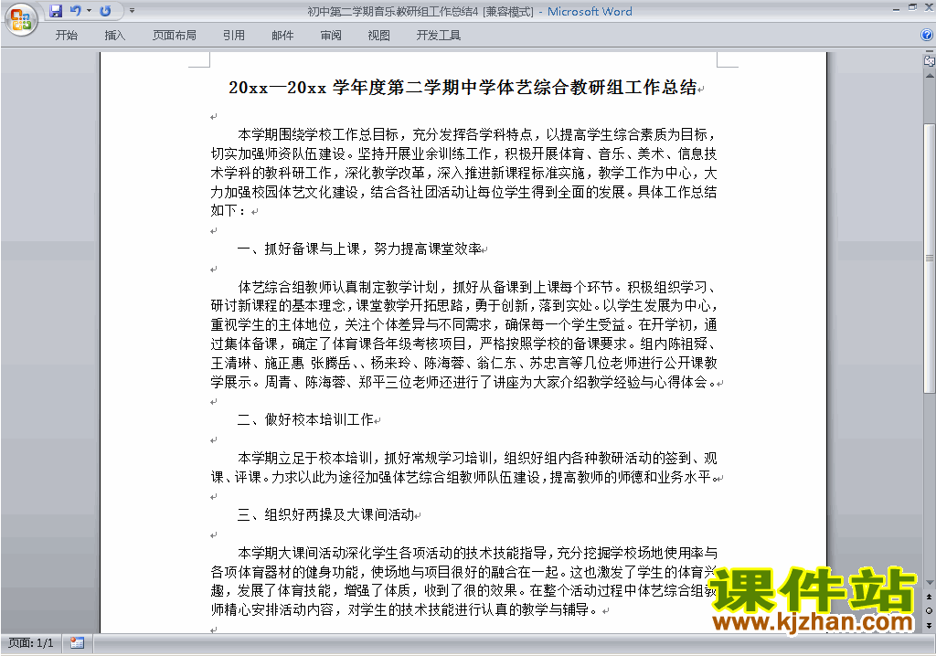 下载初中第二学期[下学期]音乐教研组工作总结范文4