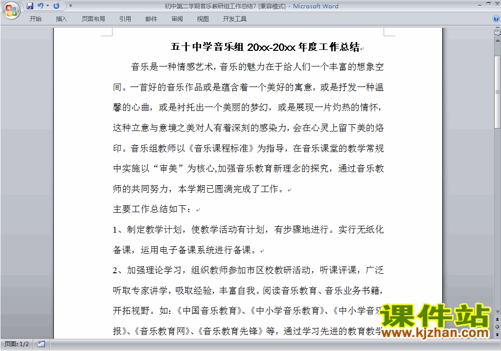 下载初中第二学期[下学期]音乐教研组工作总结范文7