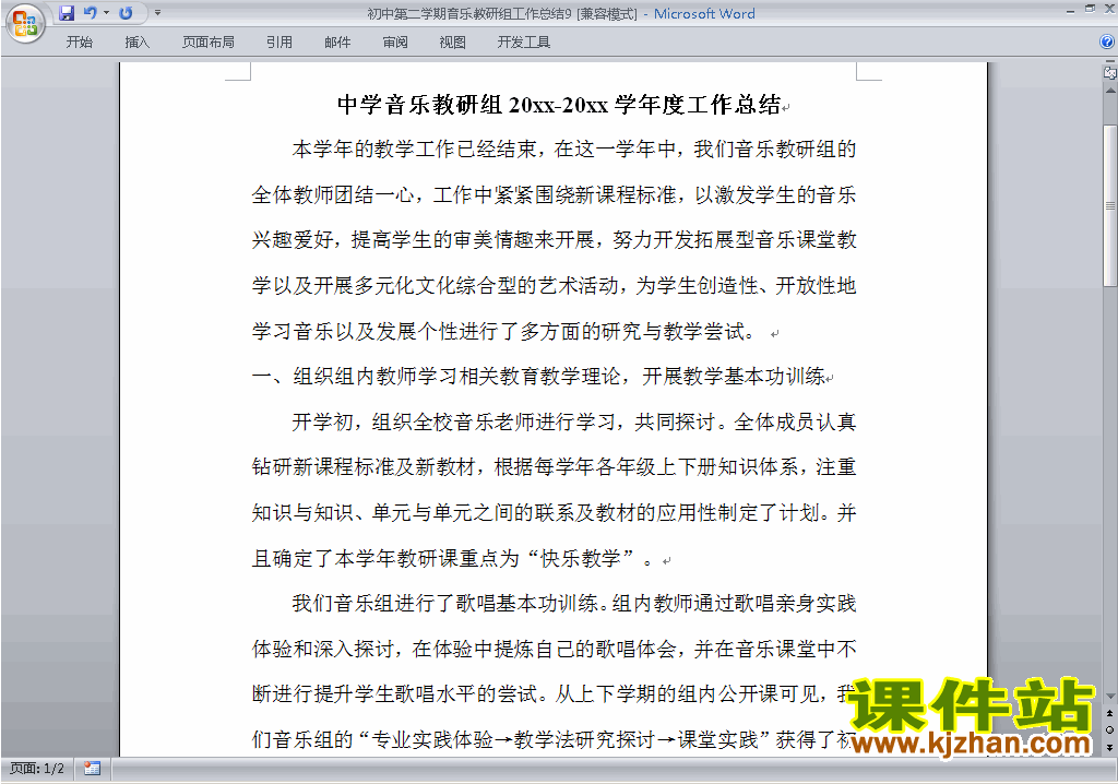 下载初中第二学期[下学期]音乐教研组工作总结范文9