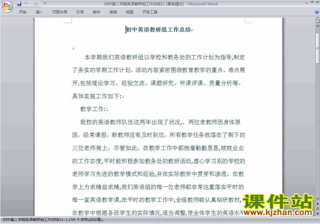 初中第二学期[下学期]英语教研组工作总结范文下载21