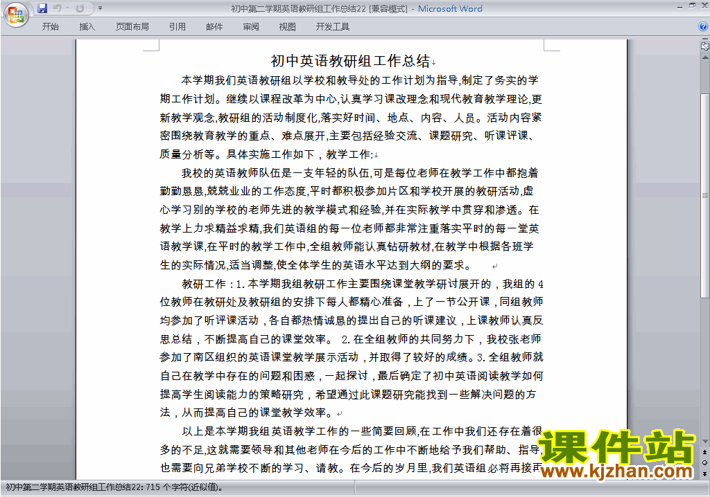 初中第二学期[下学期]英语教研组工作总结范文下载22