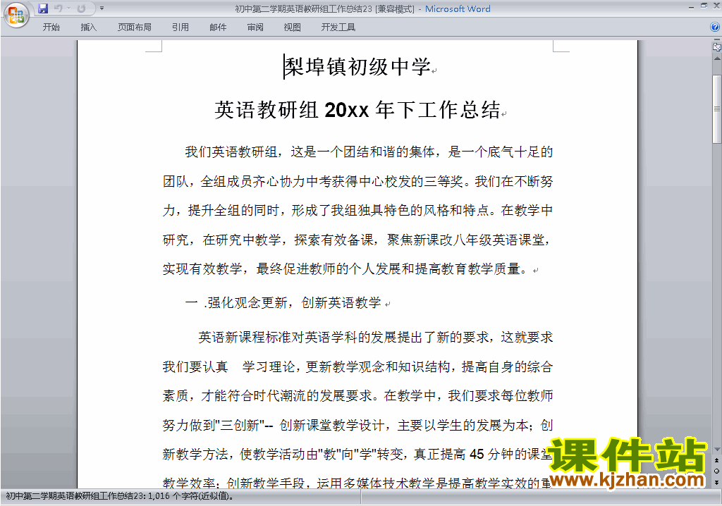 初中第二学期[下学期]英语教研组工作总结范文下载23