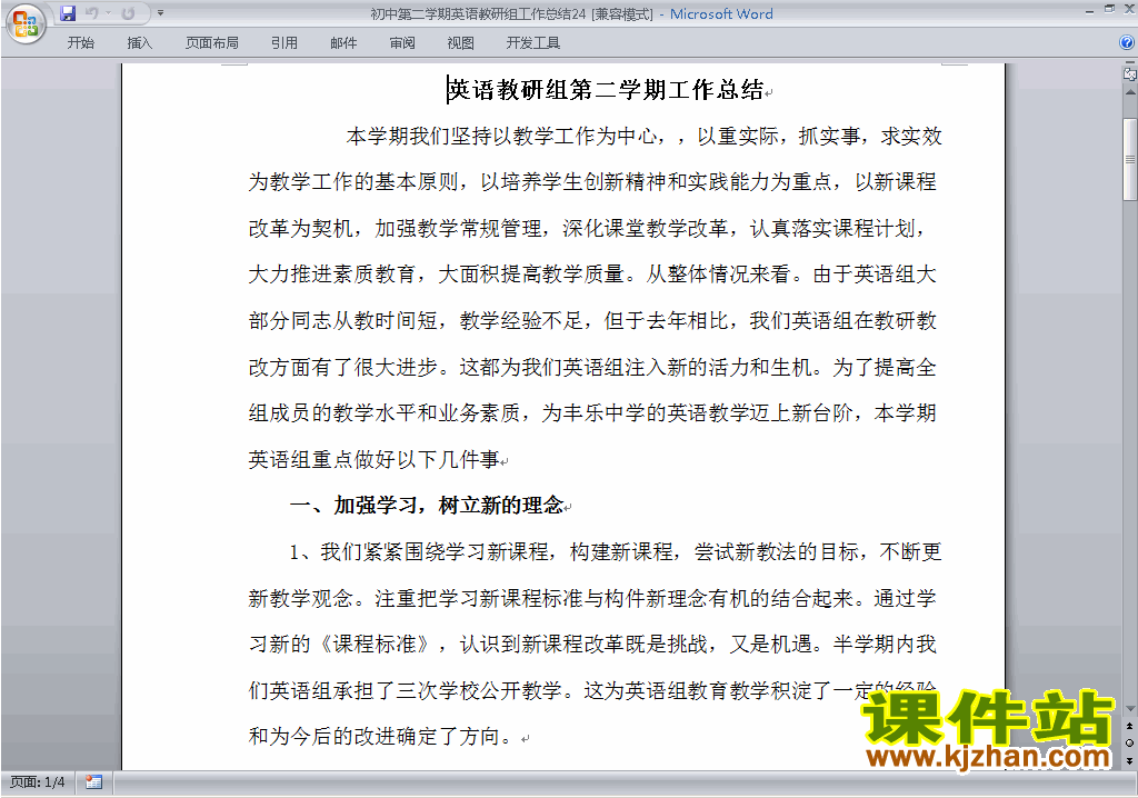 初中第二学期[下学期]英语教研组工作总结范文下载24