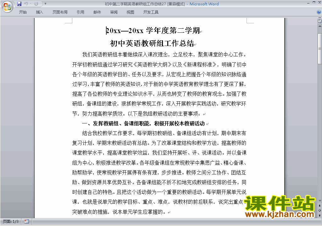 初中第二学期[下学期]英语教研组工作总结范文下载27