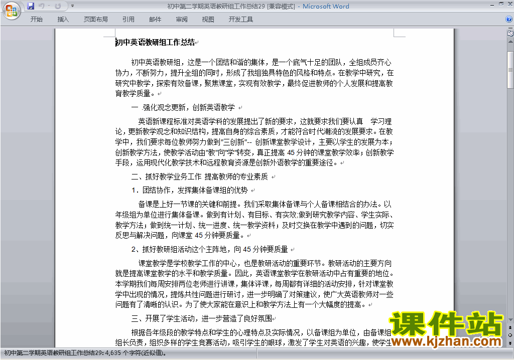 初中第二学期[下学期]英语教研组工作总结范文下载29