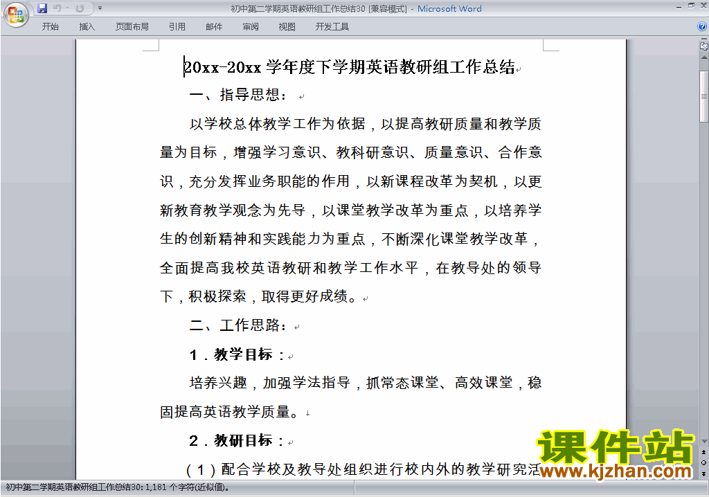 下载初中第二学期[下学期]英语教研组工作总结范文30