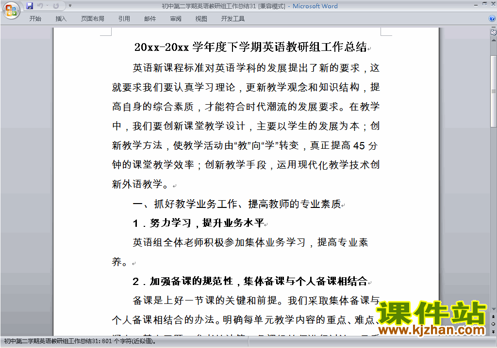 初中第二学期[下学期]英语教研组工作总结范文下载31