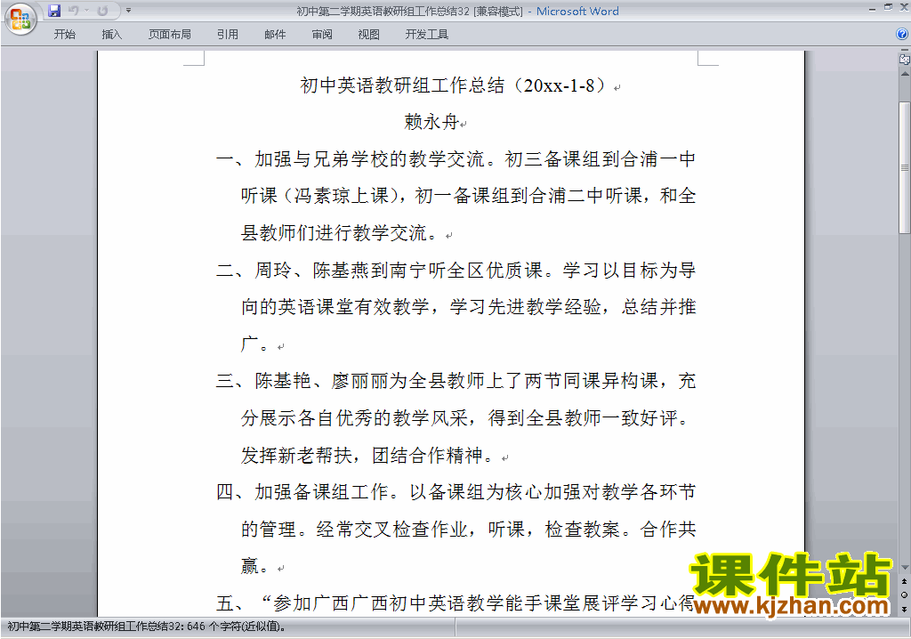 初中第二学期[下学期]英语教研组工作总结范文下载32