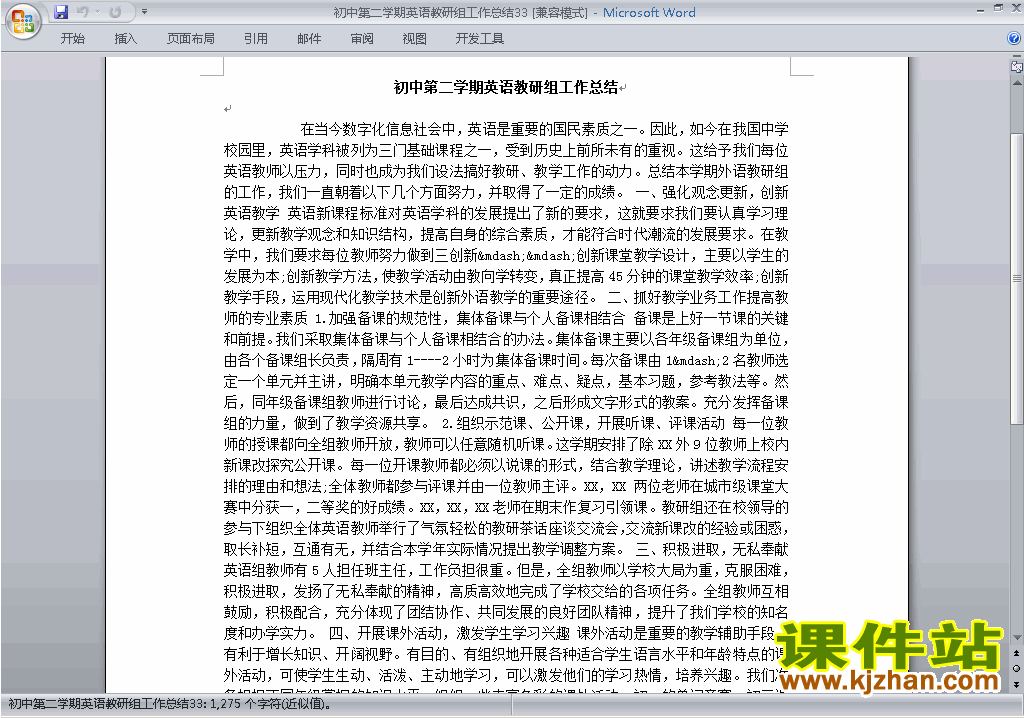 下载初中第二学期[下学期]英语教研组工作总结范文33