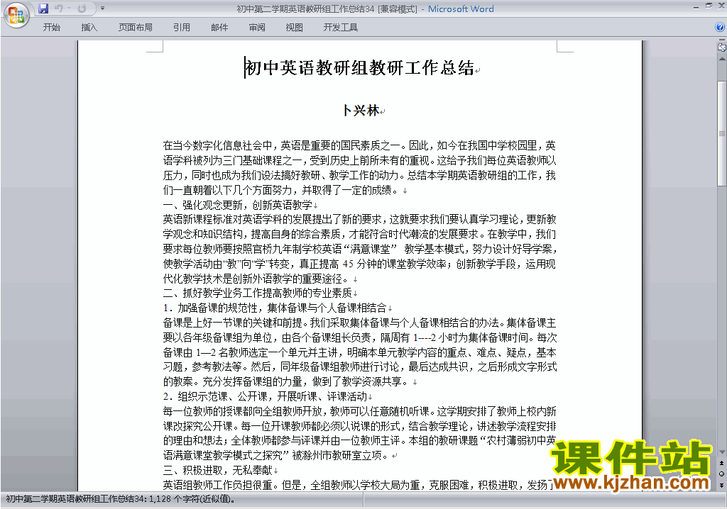 下载初中第二学期[下学期]英语教研组工作总结范文34
