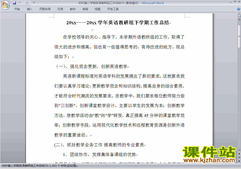 下载初中第二学期[下学期]英语教研组工作总结范文35