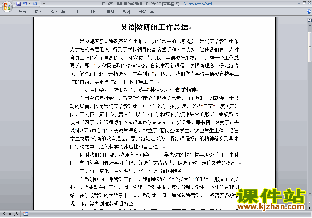 下载初中第二学期[下学期]英语教研组工作总结范文37