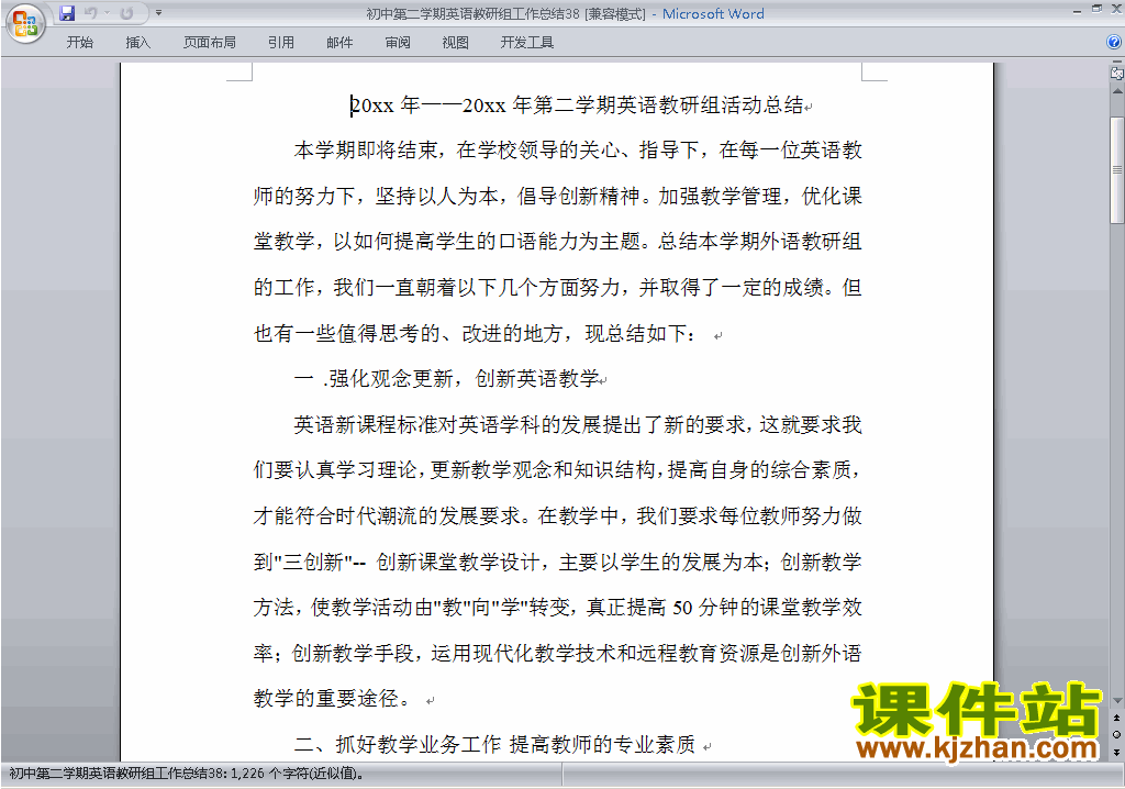 下载初中第二学期[下学期]英语教研组工作总结范文38