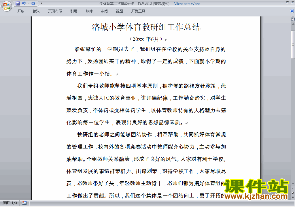 下载小学第二学期[下学期]体育教研组工作总结范文13