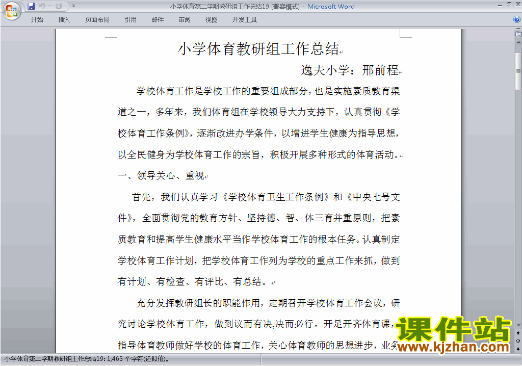 小学第二学期[下学期]体育教研组工作总结范文下载19