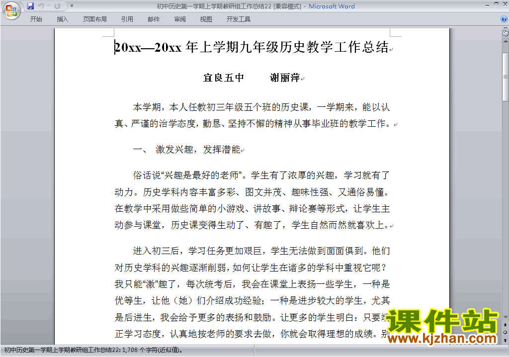 秋季第一学期[上学期]初中历史教研组工作总结范文下载22