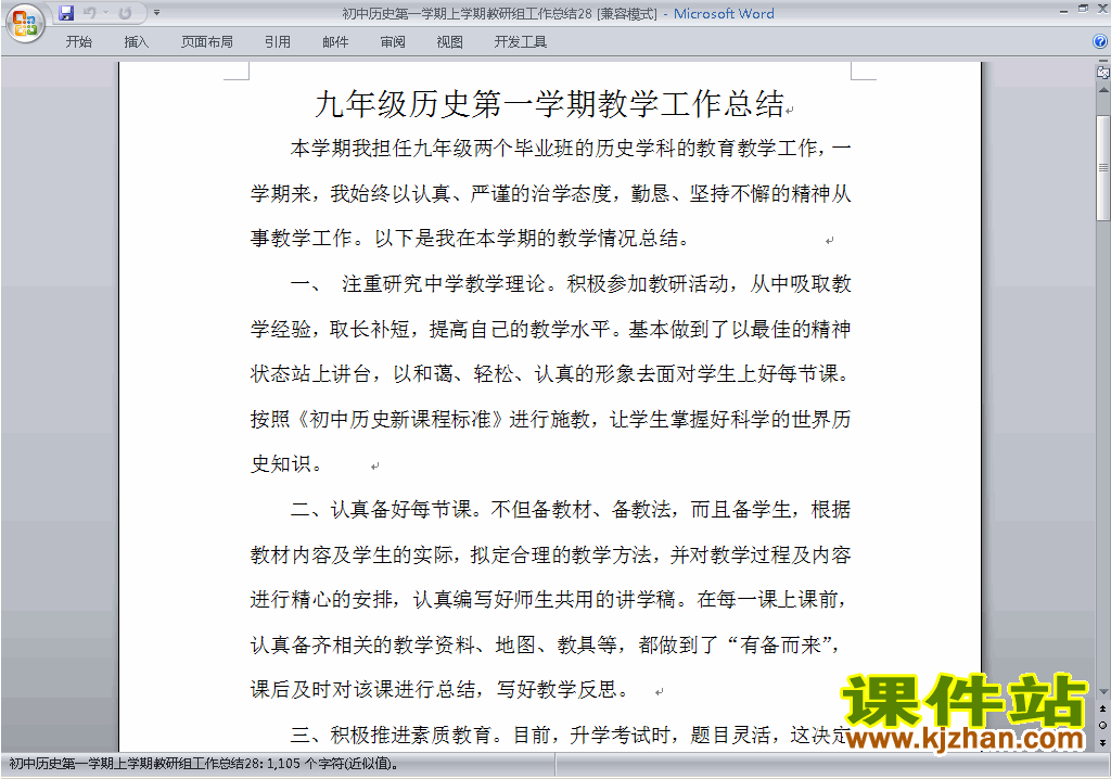 秋季第一学期[上学期]初中历史教研组工作总结范文下载28