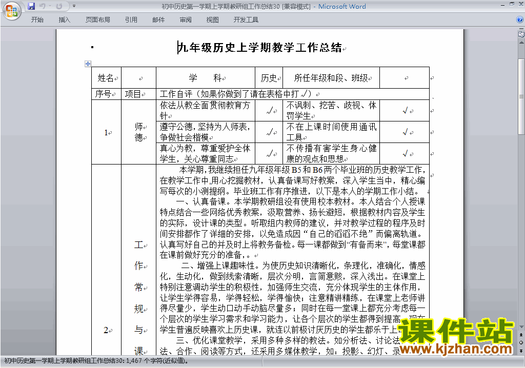 下载秋季第一学期[上学期]初中历史教研组工作总结范文30