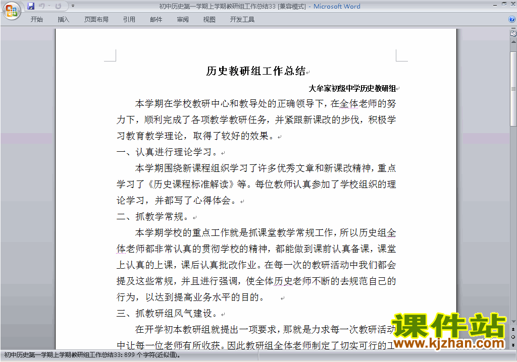 下载秋季第一学期[上学期]初中历史教研组工作总结范文33