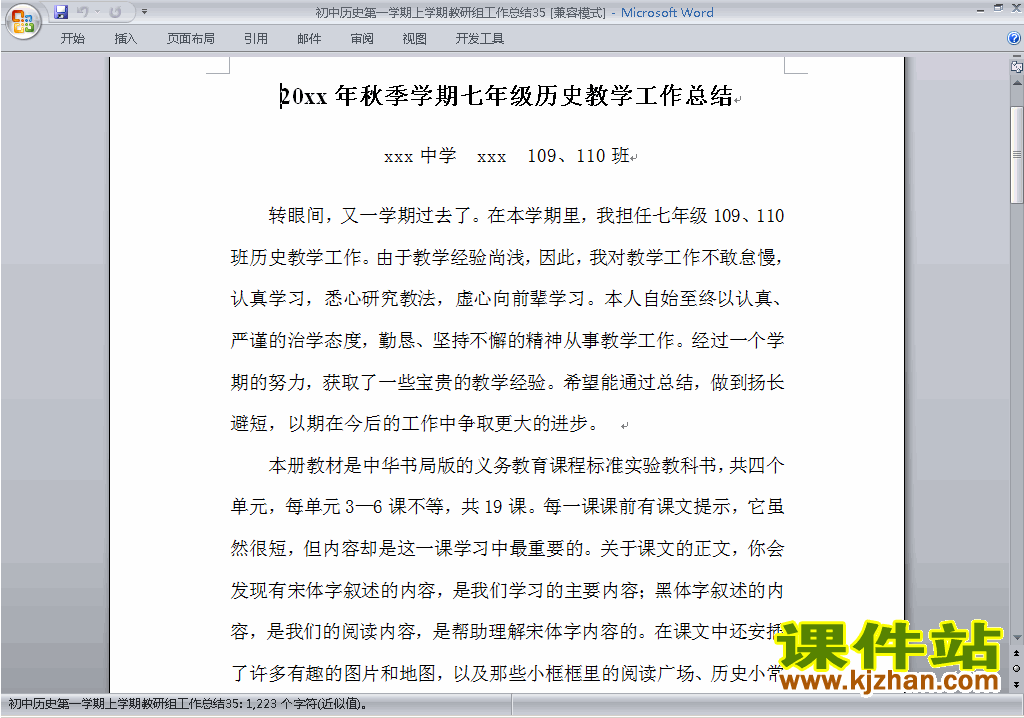 下载秋季第一学期[上学期]初中历史教研组工作总结范文35