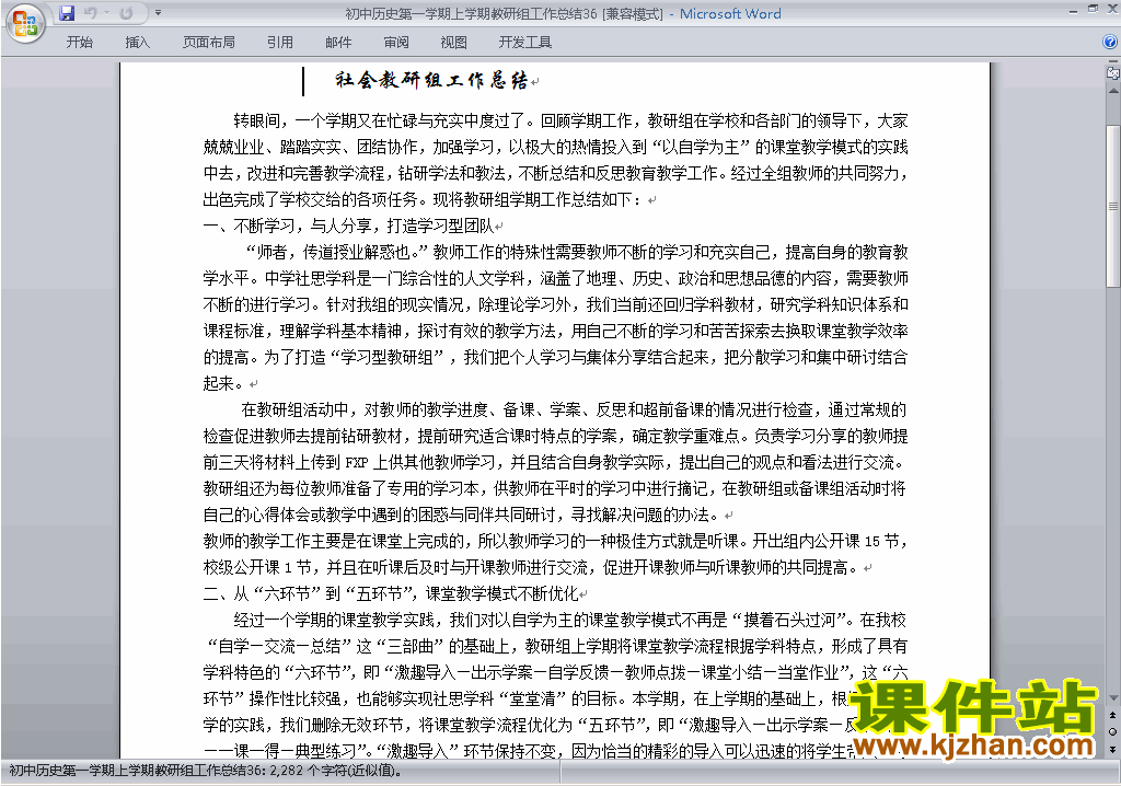 下载秋季第一学期[上学期]初中历史教研组工作总结范文36