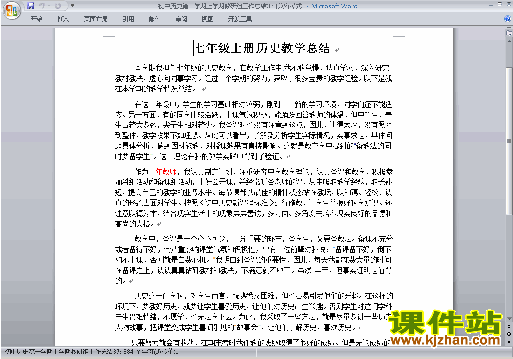 下载秋季第一学期[上学期]初中历史教研组工作总结范文37