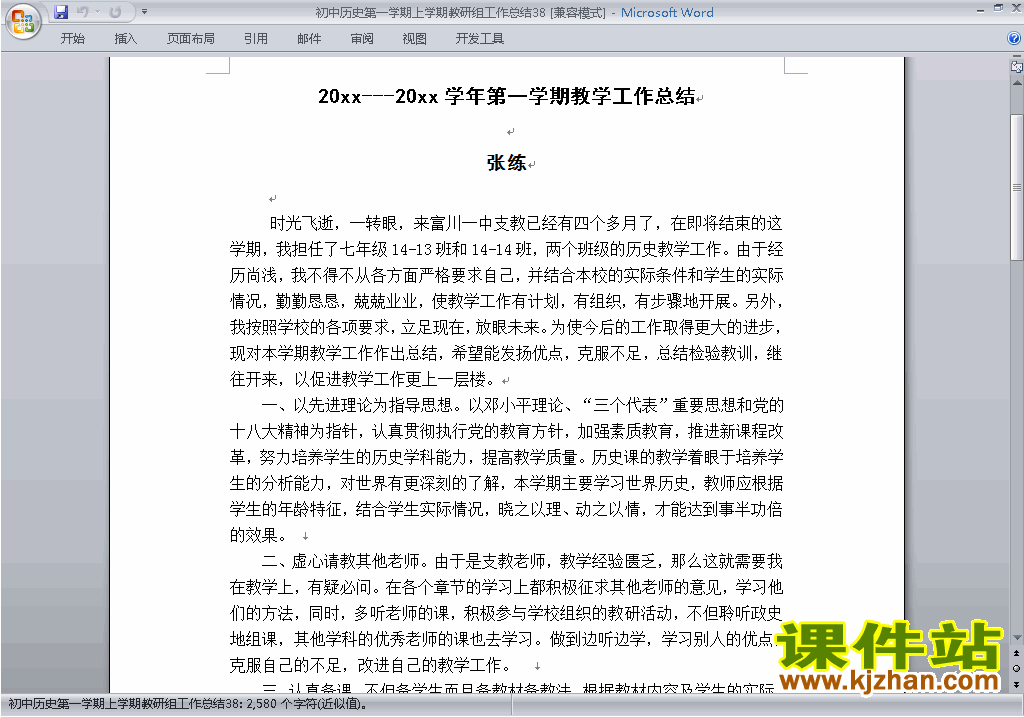 下载秋季第一学期[上学期]初中历史教研组工作总结范文38