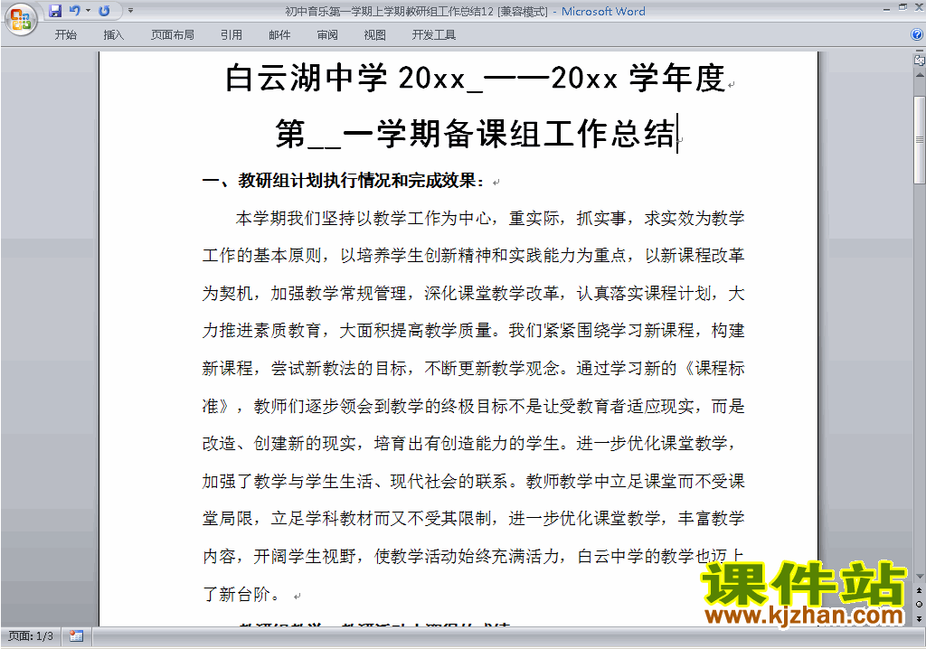 下载秋季第一学期[上学期]初中音乐教研组工作总结范文12