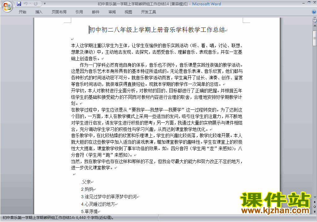 下载秋季第一学期[上学期]初中音乐教研组工作总结范文14