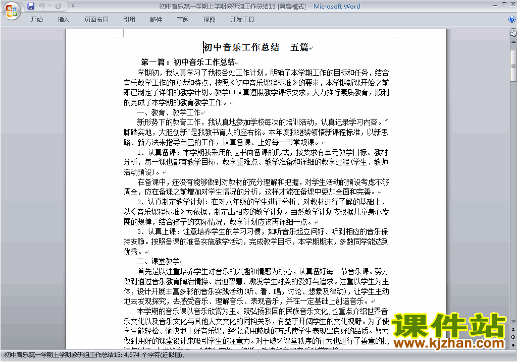 下载秋季第一学期[上学期]初中音乐教研组工作总结范文15