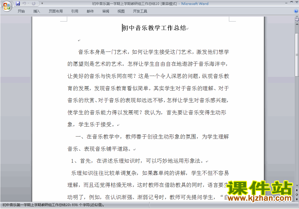秋季第一学期[上学期]初中音乐教研组工作总结范文下载20