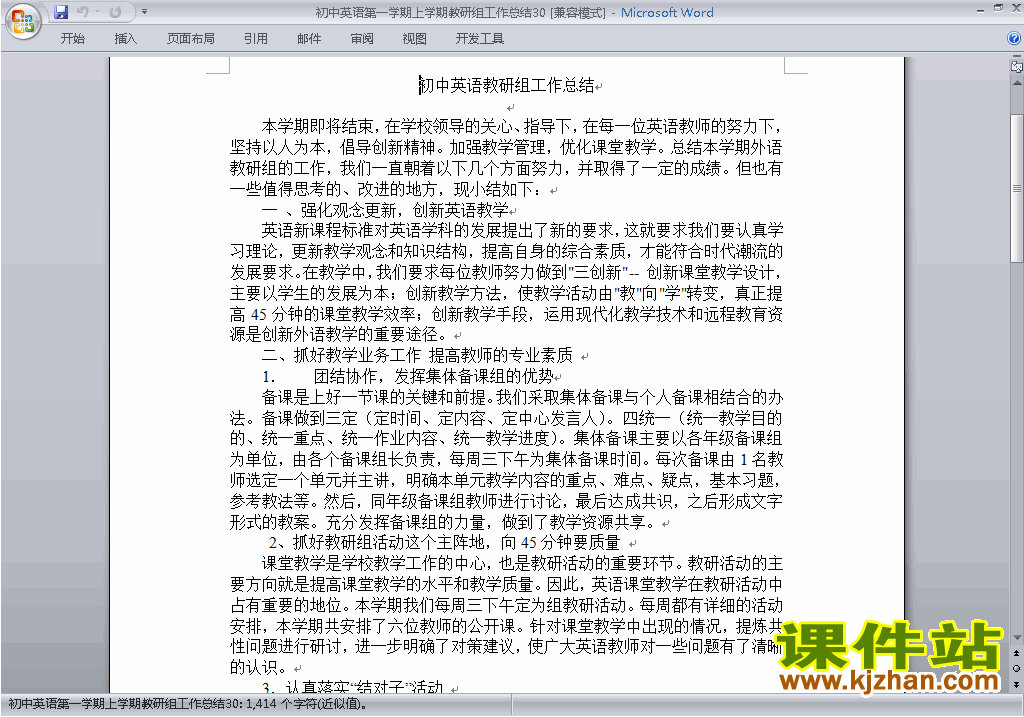 下载秋季第一学期[上学期]初中英语教研组工作总结范文30