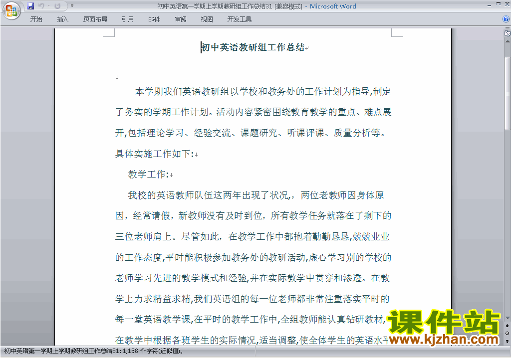 秋季第一学期[上学期]初中英语教研组工作总结范文下载31