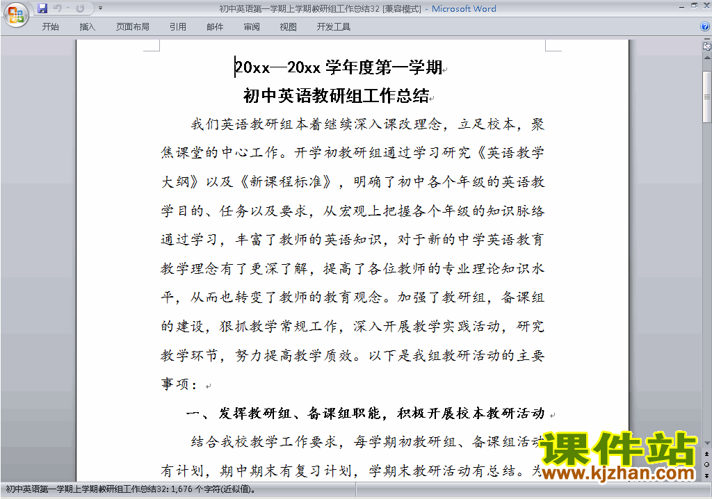 秋季第一学期[上学期]初中英语教研组工作总结范文下载32