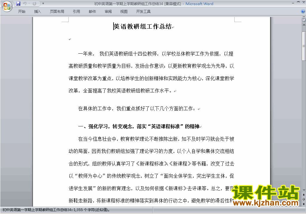 下载秋季第一学期[上学期]初中英语教研组工作总结范文34