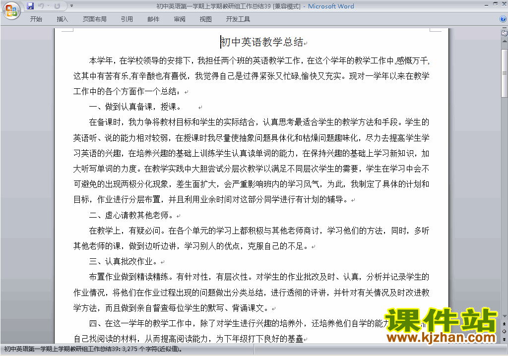 下载秋季第一学期[上学期]初中英语教研组工作总结范文39