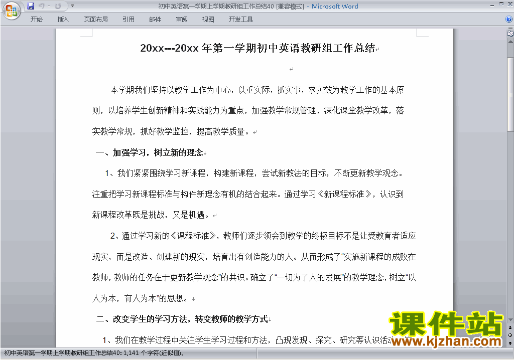 下载秋季第一学期[上学期]初中英语教研组工作总结范文40