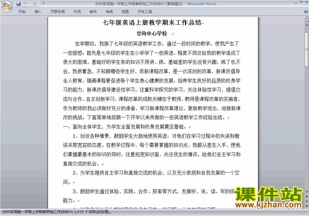 下载秋季第一学期[上学期]初中英语教研组工作总结范文43