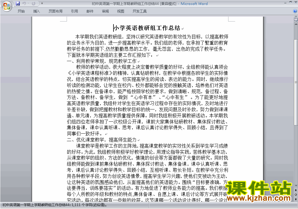 下载秋季第一学期[上学期]初中英语教研组工作总结范文44