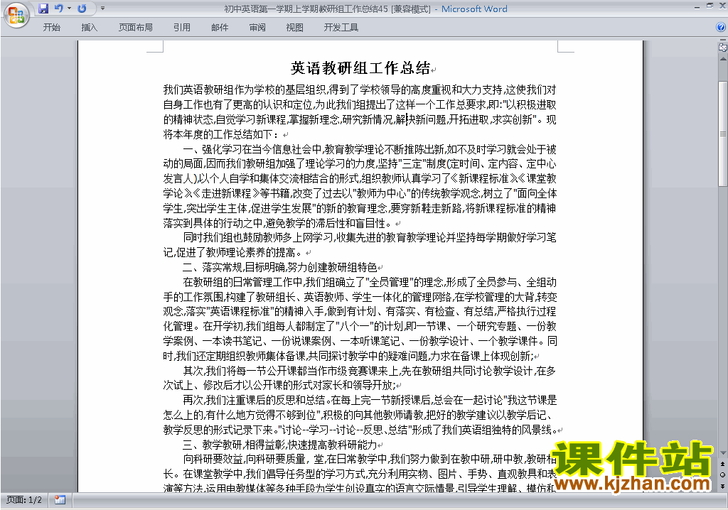 下载秋季第一学期[上学期]初中英语教研组工作总结范文45