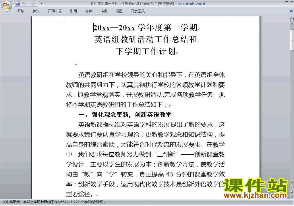 下载秋季第一学期[上学期]初中英语教研组工作总结范文47