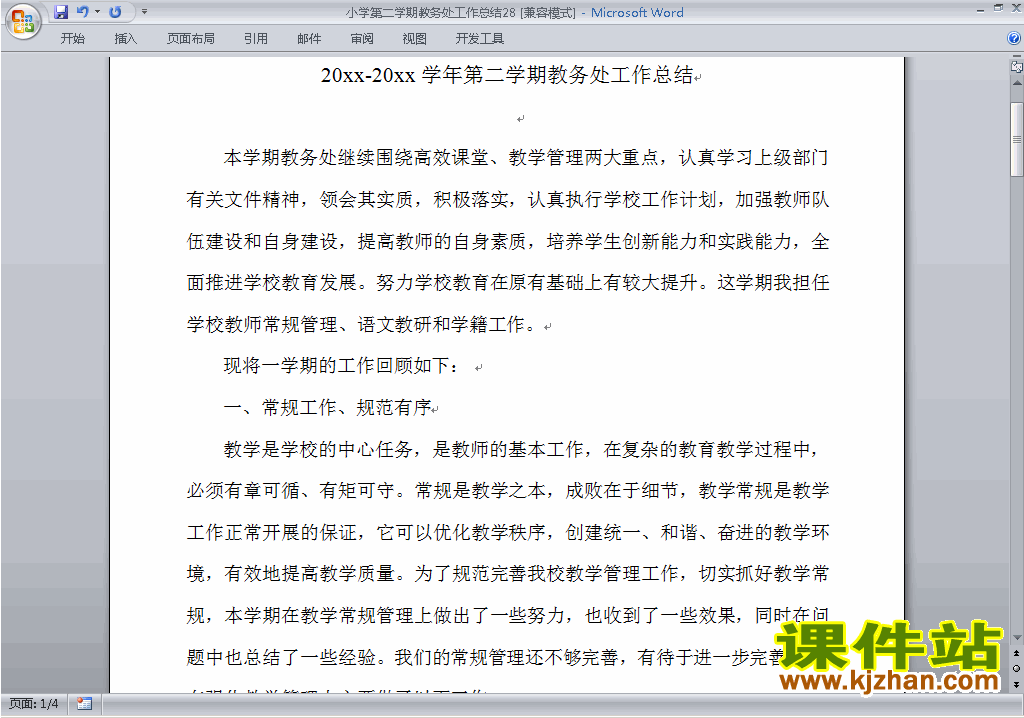 小学第二学期[下学期]教务处/教导处工作总结范文下载28