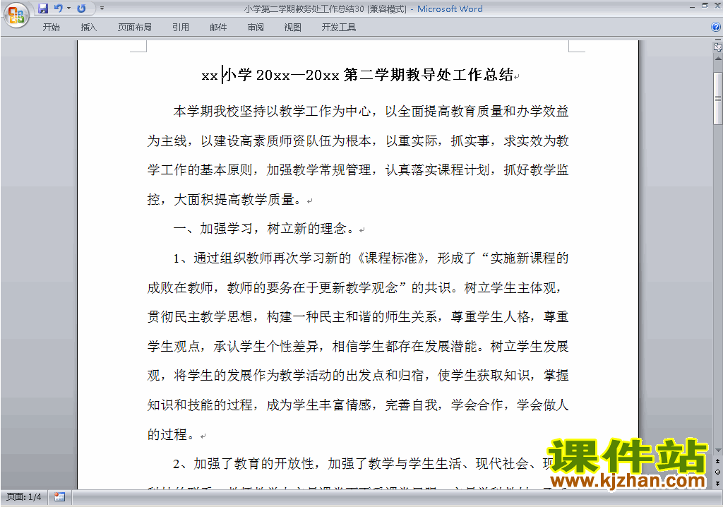 下载小学第二学期[下学期]教务处/教导处工作总结范文30