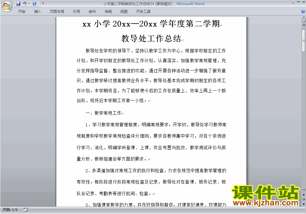 下载小学第二学期[下学期]教务处/教导处工作总结范文34