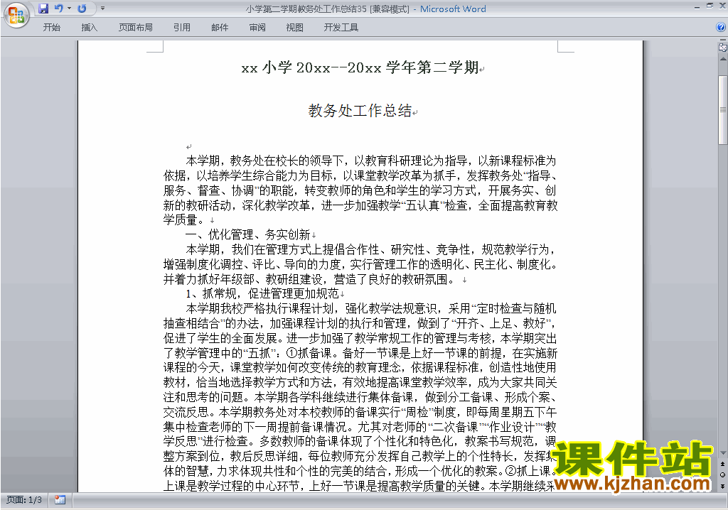 下载小学第二学期[下学期]教务处/教导处工作总结范文35