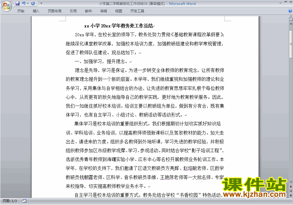 下载小学第二学期[下学期]教务处/教导处工作总结范文36