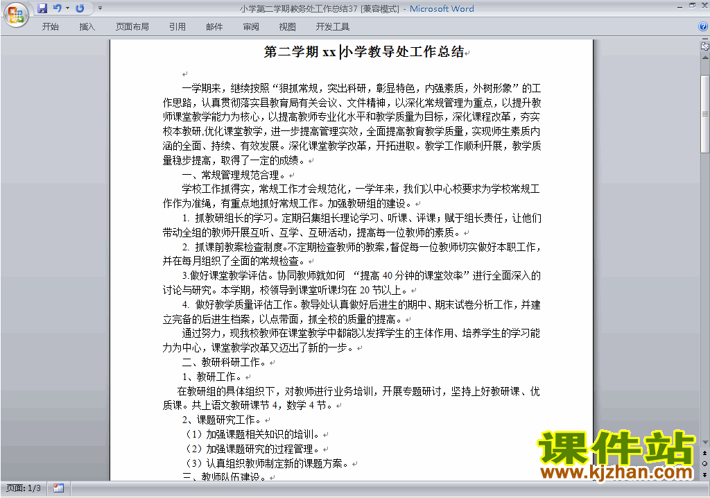 下载小学第二学期[下学期]教务处/教导处工作总结范文37