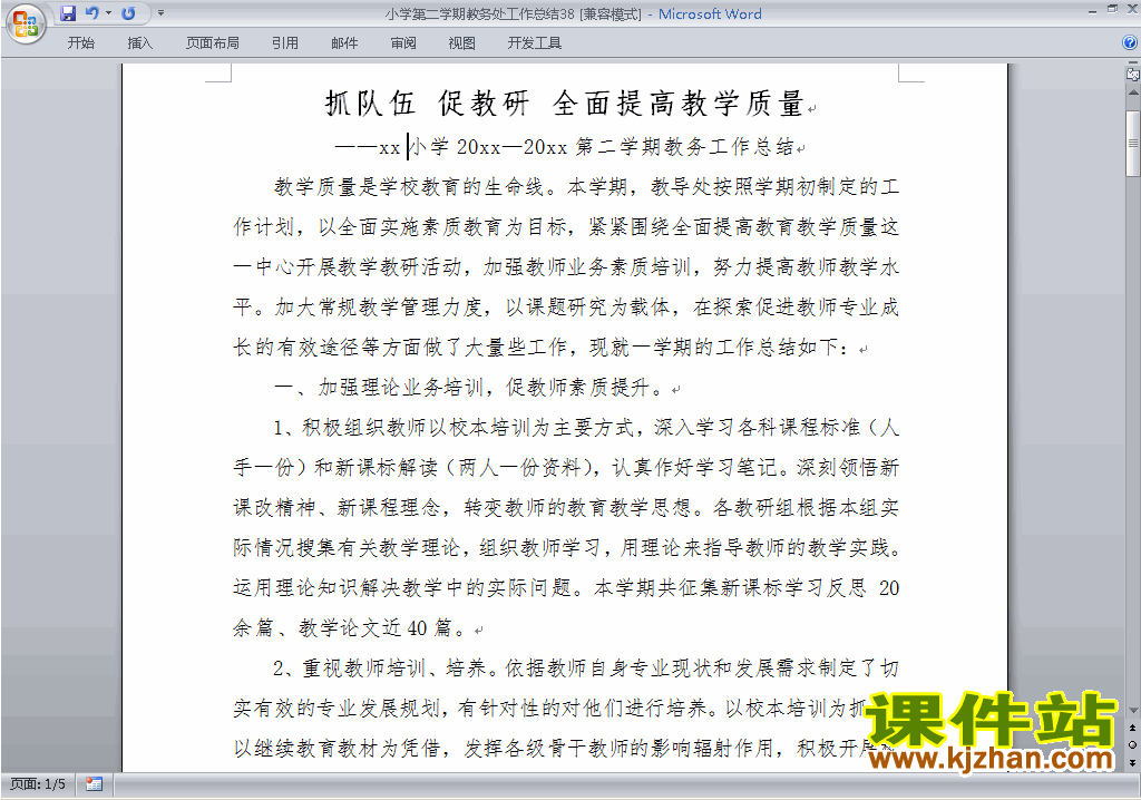 下载小学第二学期[下学期]教务处/教导处工作总结范文38