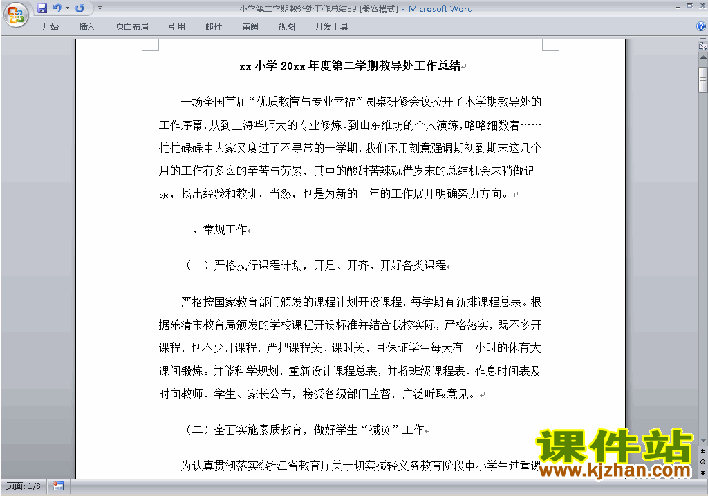 下载小学第二学期[下学期]教务处/教导处工作总结范文39
